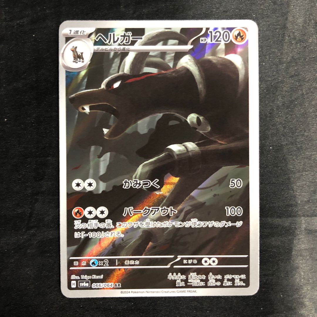 ヘルガー AR 066/064 1枚の通販 cardcollect（771733931） | magi