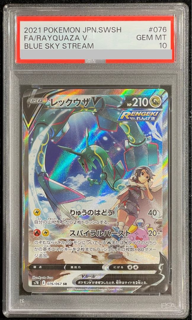 PSA10】レックウザV SR 076/067 1枚の通販 土日祝休@magi公式