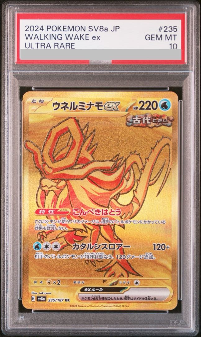 PSA10】ウネルミナモex UR 235/187 1枚の通販 土日祝休@magi公式