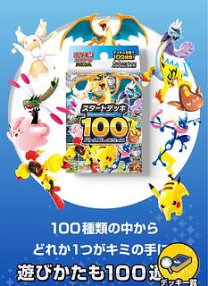 ポケモンカード スタートデッキ100」の激安通販 | magi