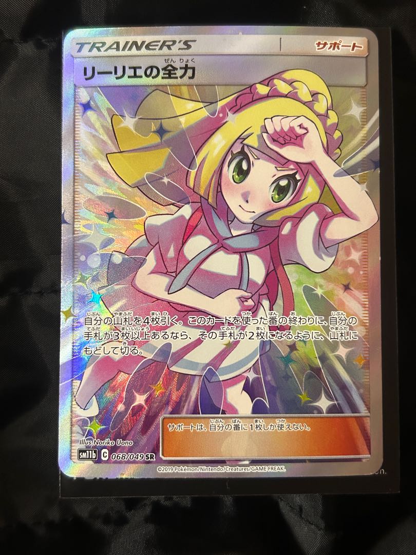 リーリエの全力 SR 068/049 1枚の通販 ねこ（351181342） | magi
