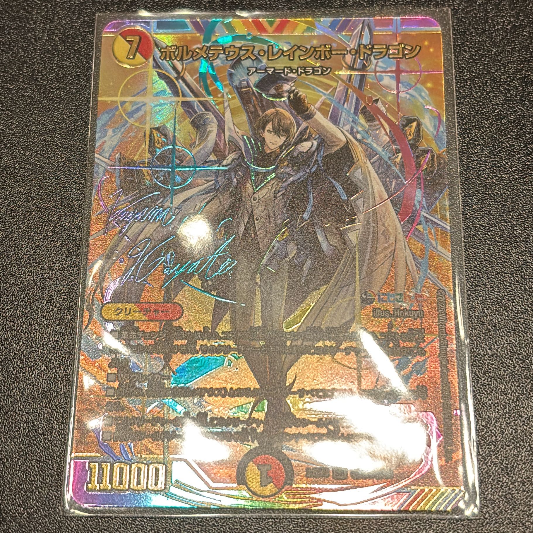 ボルメテウス・レインボー・ドラゴン サイン シークレット 1枚 DM24EX4