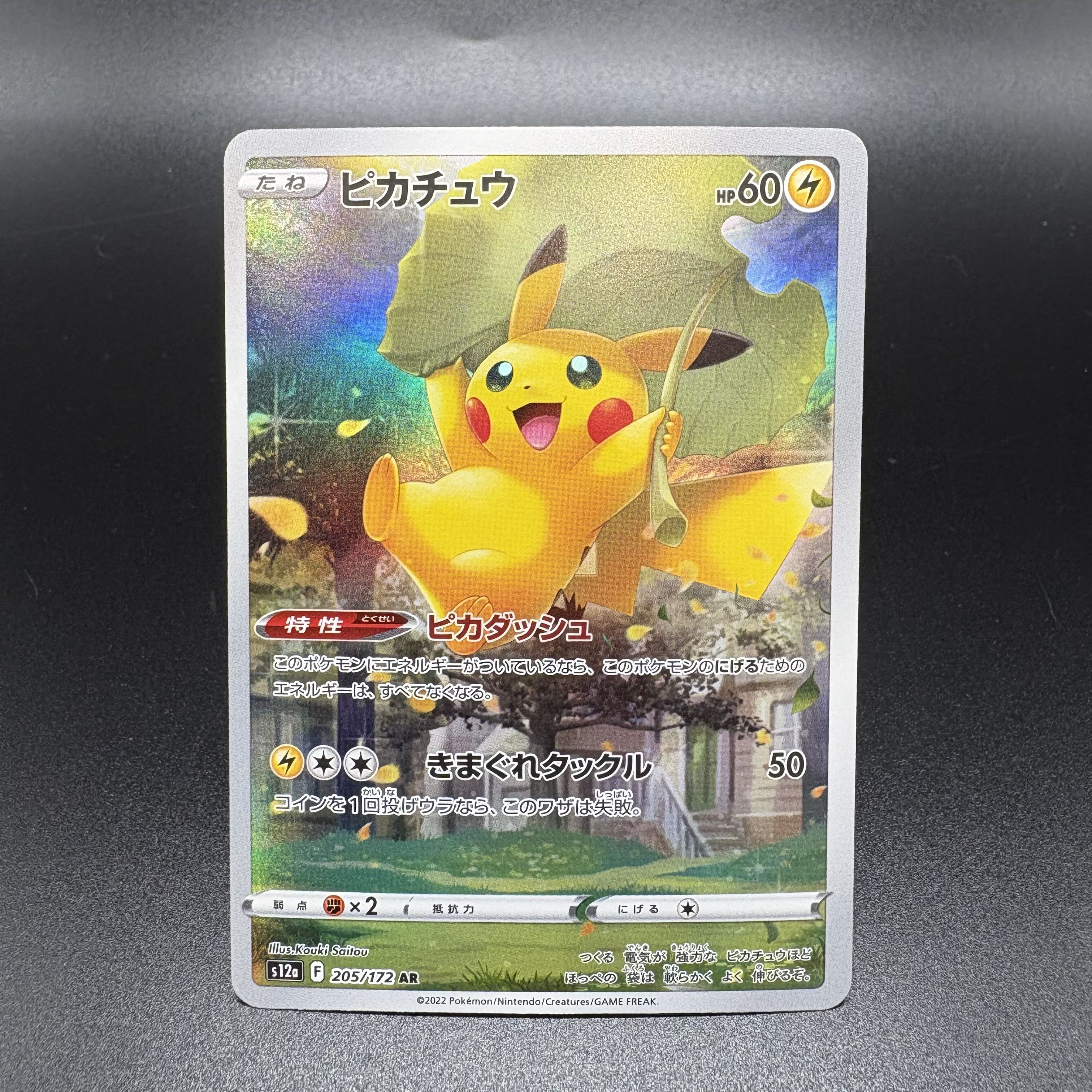 ピカチュウ AR 205/172 1枚の通販 magi公式アカウント（266106729） | magi