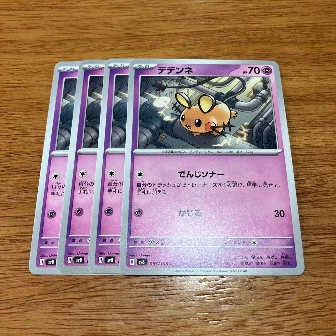 4枚 デデンネ C 055/106 1枚の通販 しゃしゃ（24859051） | magi