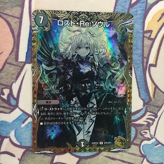 ロスト・Re:ソウル」の激安通販 | magi