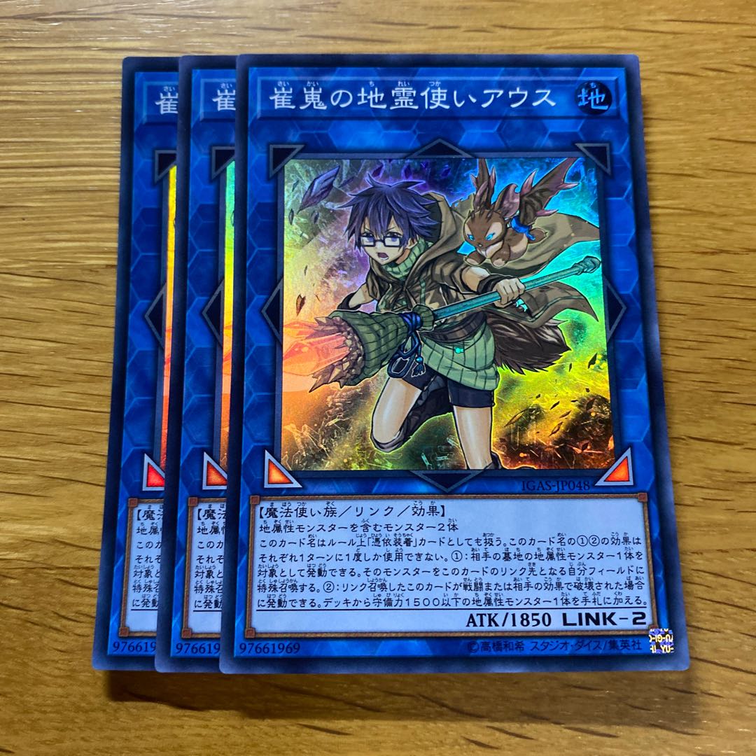 崔嵬の地霊使いアウス スーパーレア JP048 1枚の通販 黒竜@最安値の神