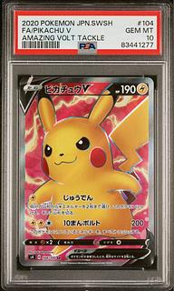 状態S PSA10仰天のボルテッカー2020 ピカチュウVSR【ポケモンカード