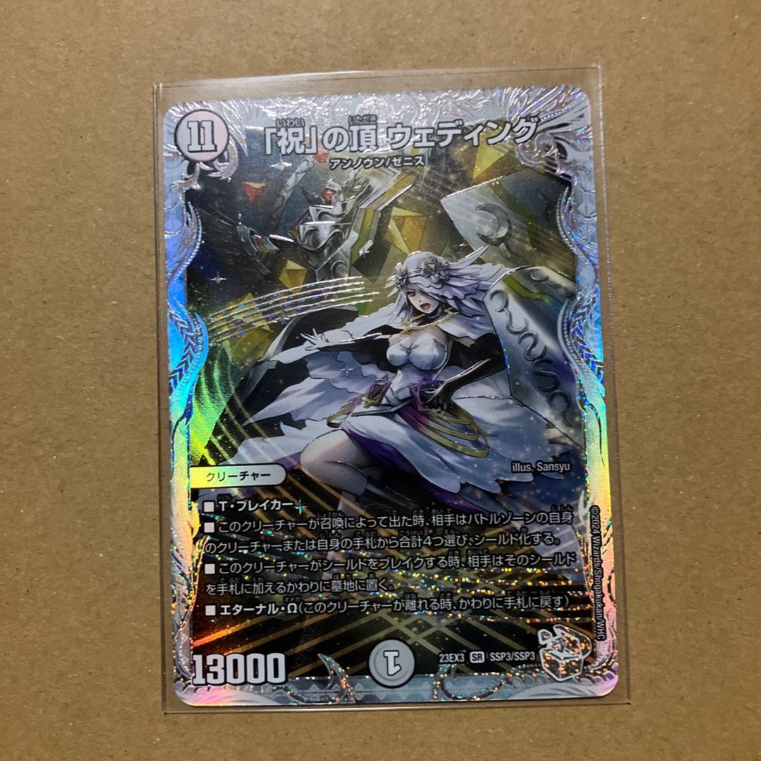 祝」の頂 ウェディング(ゼニスダイヤモンドトレジャー) SR SSP3/SSP3 1