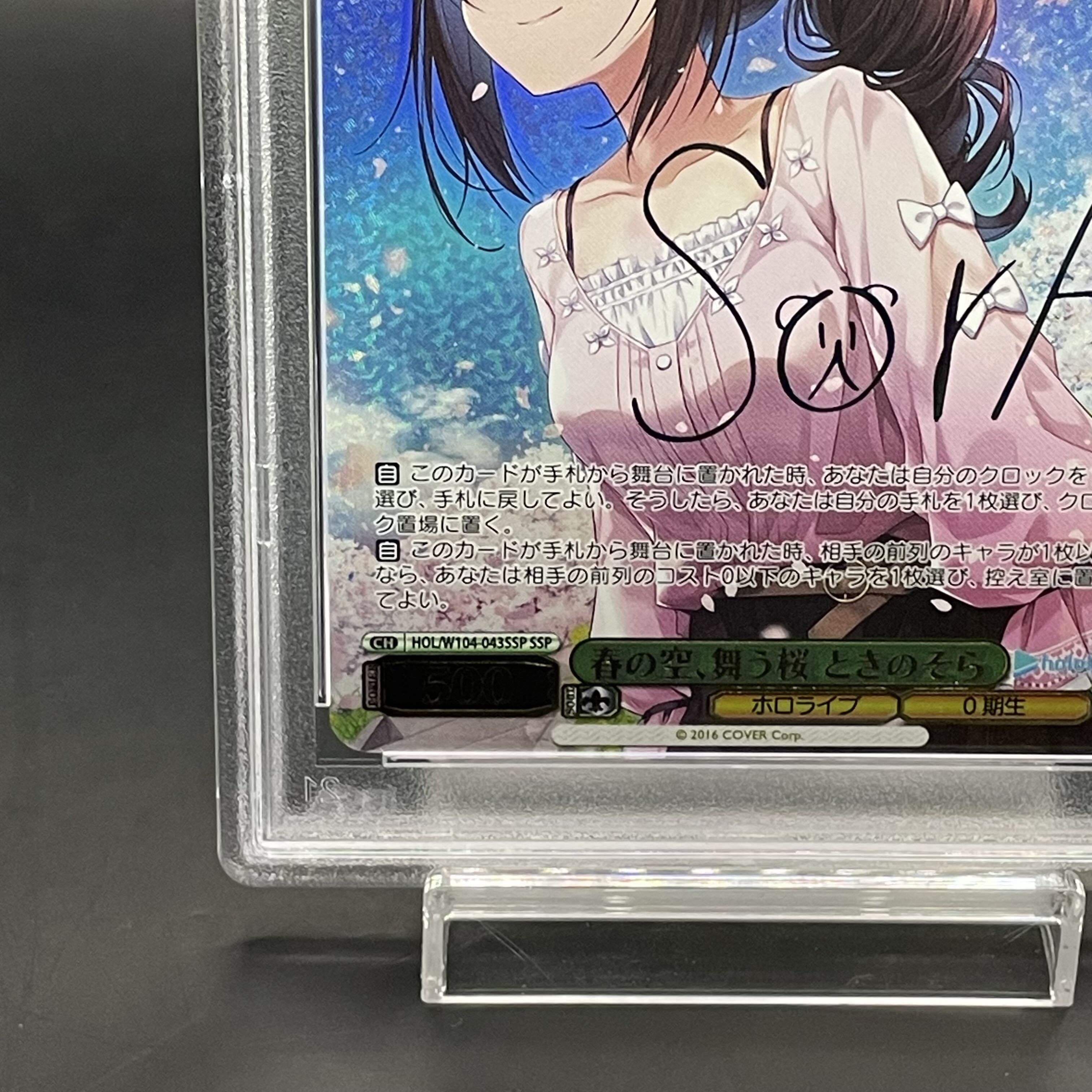 PSA10】春の空、舞う桜 ときのそら(サイン入り) SSP HOL/W104-043SSP 1