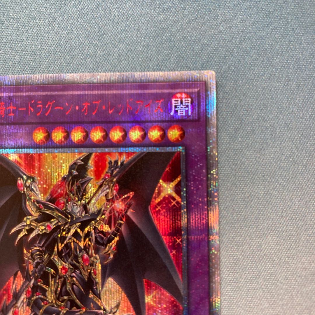 最安値】 超魔導竜騎士-ドラグーン・オブ・レッドアイズ 20th