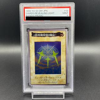 PSA9】光の護封剣(魔法) バンダイ版 プロモ J2 1枚の通販 土日祝休