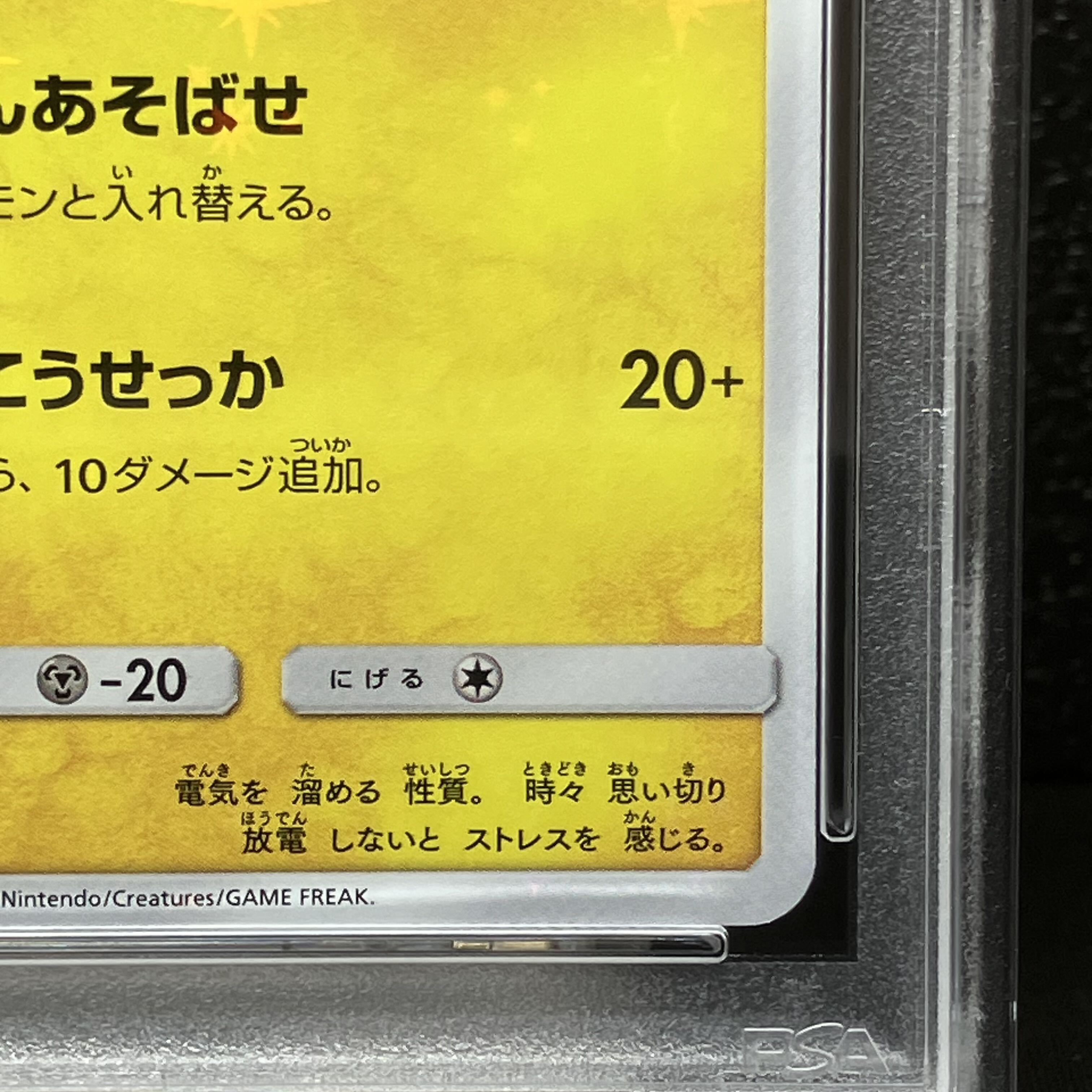 PSA10】袴姿のピカチュウ PROMO 208/SM-P 1枚 (Used) （527877038