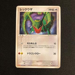 レックウザ プロモ」の激安通販 | magi