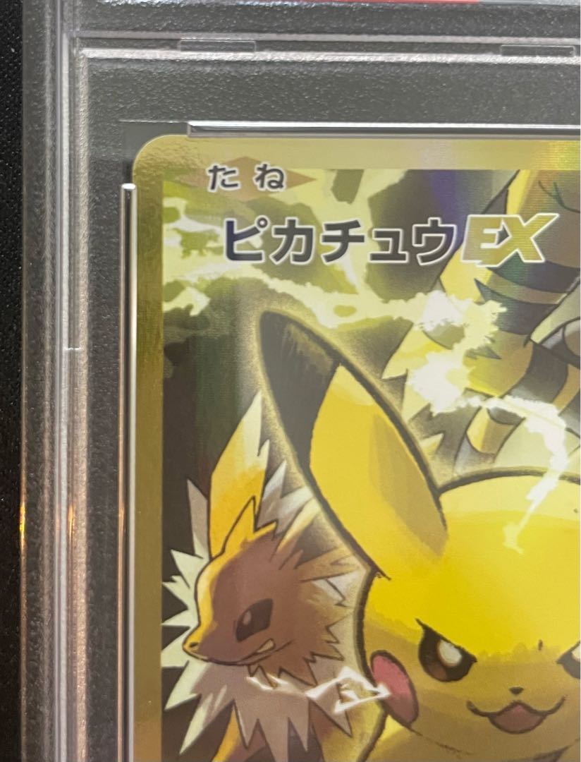 ブ*★様 ピカチュウ ex & イーブイ ex PSA9 PSA9鑑定済〕ピカチュウex【UR】{136/106}