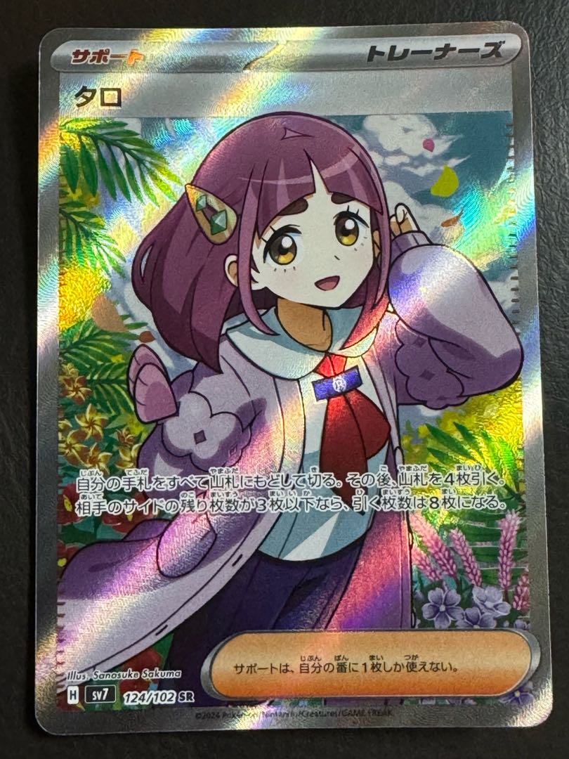 ポケモンカード ユウリsr タロsar タロ【SAR】{231/187} - カード