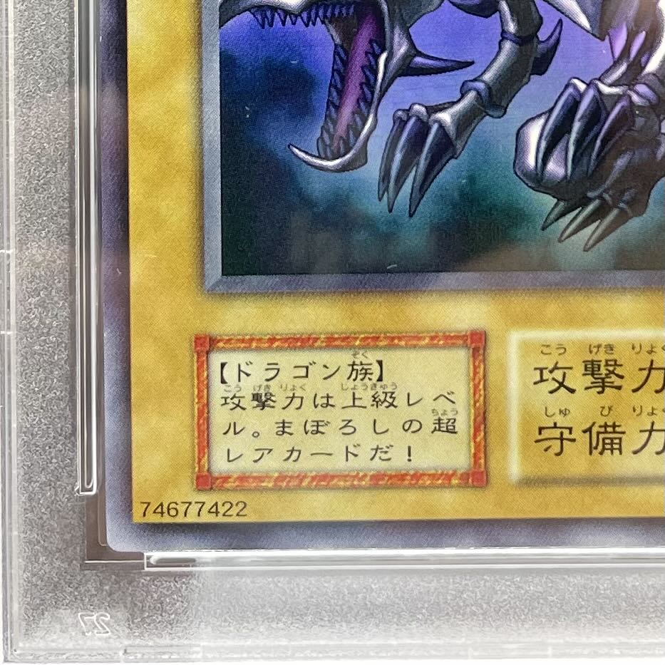 鑑定品 PSA10 】 極美品 真紅眼の黒竜 25th クオシク 五つ目 2026年