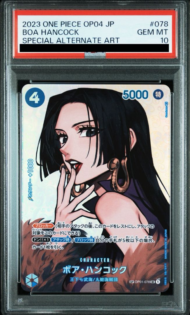 ボア ハンコック SP PSA10 OP01-078 ワンピースカードゲーム 【公式通販】