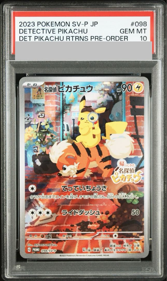 PSA10】名探偵ピカチュウ プロモ PROMO 098/SV-P 1枚の通販 土日祝休