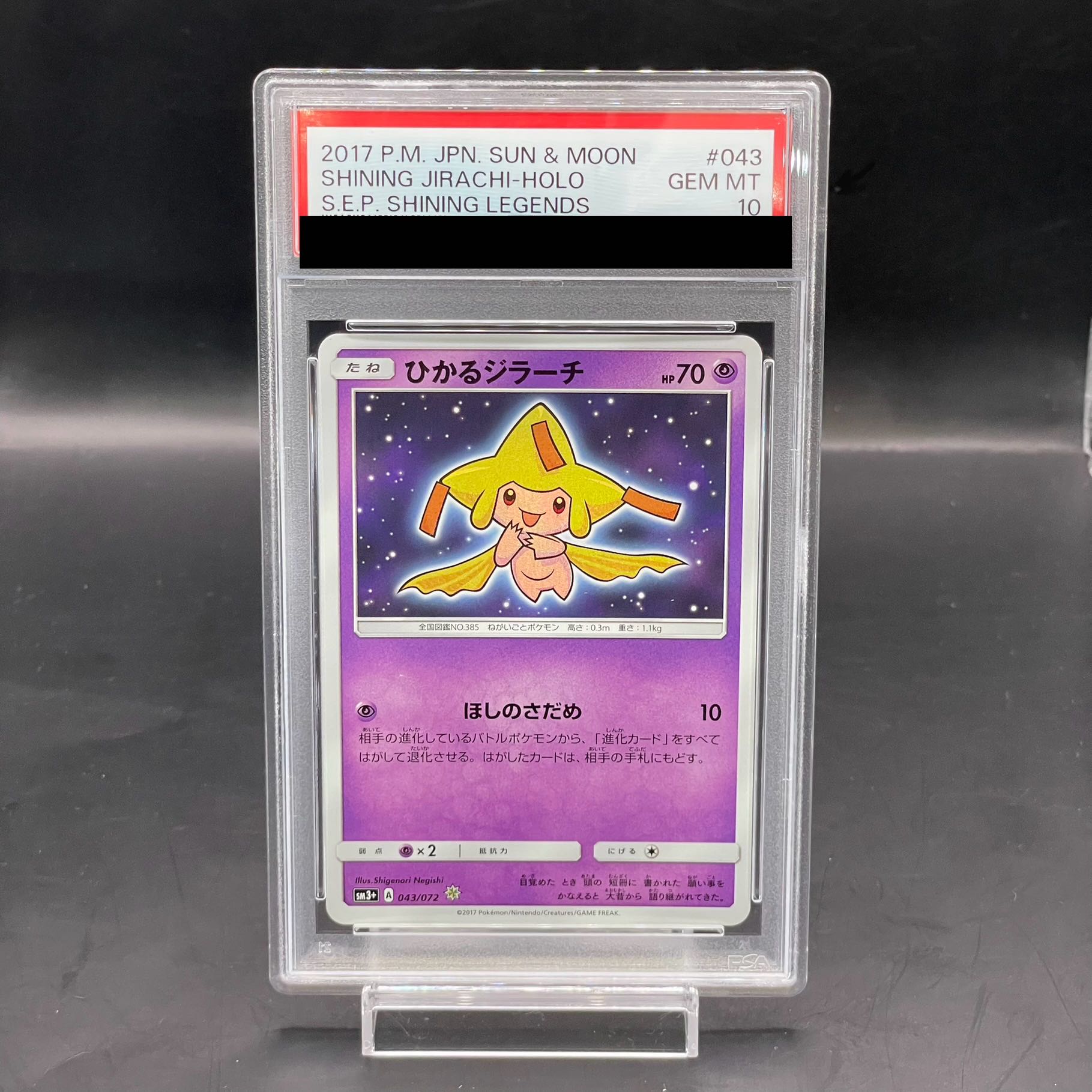 PSA10】ひかるジラーチ H 043/072 1枚の通販 土日祝休@magi公式