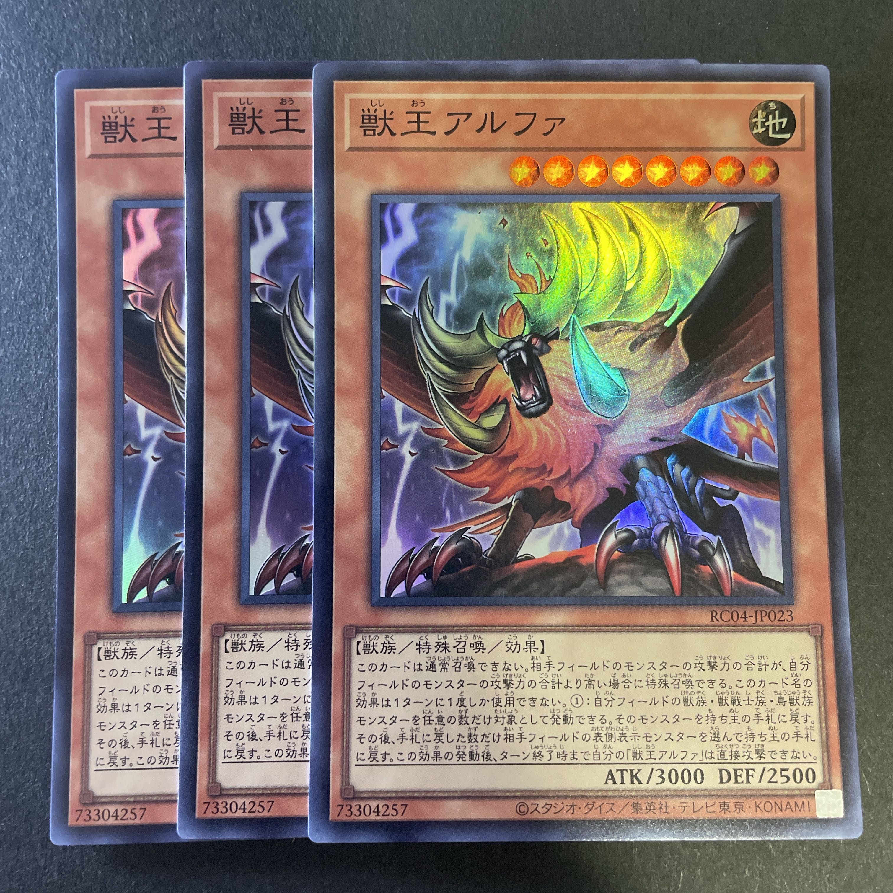 323 遊戯王 獣王アルファ 獣族 特殊召喚 3枚セット 3枚の通販 あだ