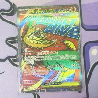 メガルチャブルex MA」の激安通販 | magi