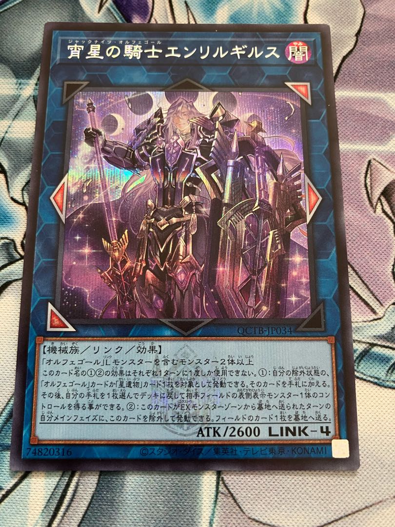 宵星の騎士エンリルギルス シークレットレア QCTB-JP034 1枚の通販