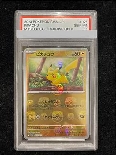 ピカチュウ マスターボール PSA10」の激安通販 | magi