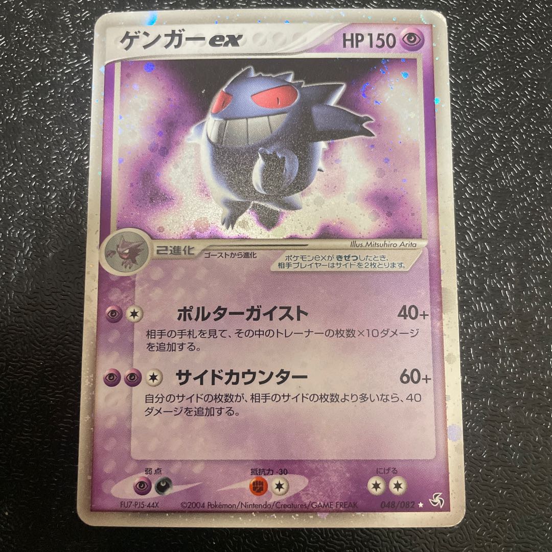 ポケモンカード わるいゲンガー 旧裏 キラ 即購入あり D984 ポケモン