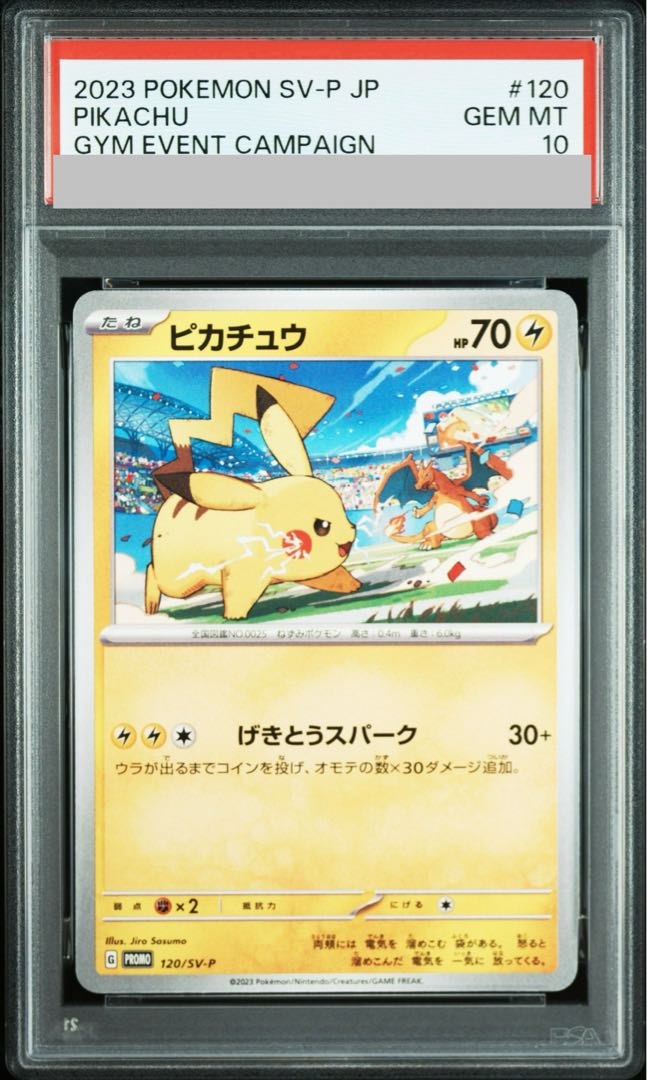 PSA10】ピカチュウ PROMO 120/SV-P 1枚の通販 土日祝休@magi公式