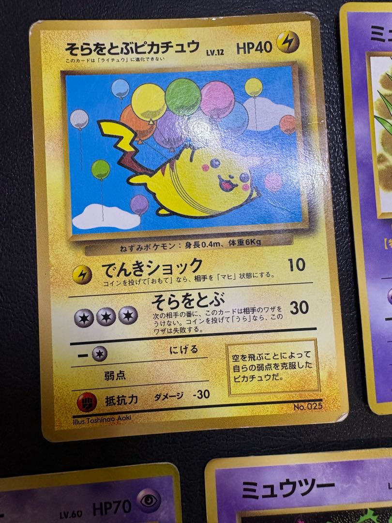 ピカチュウ＆ミュウ＆ミュウツーセット ポケモンカード旧裏 5枚 (Used