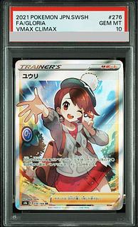 ユウリ psa10」の激安通販 | magi