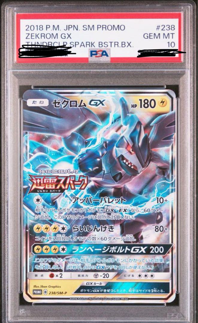 PSA10】ゼクロムGX PROMO 238/SM-P 1枚の通販 ウマ！（1002516486） | magi