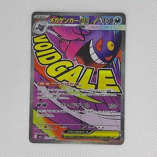 メガゲンガーex MA」の激安通販 | magi