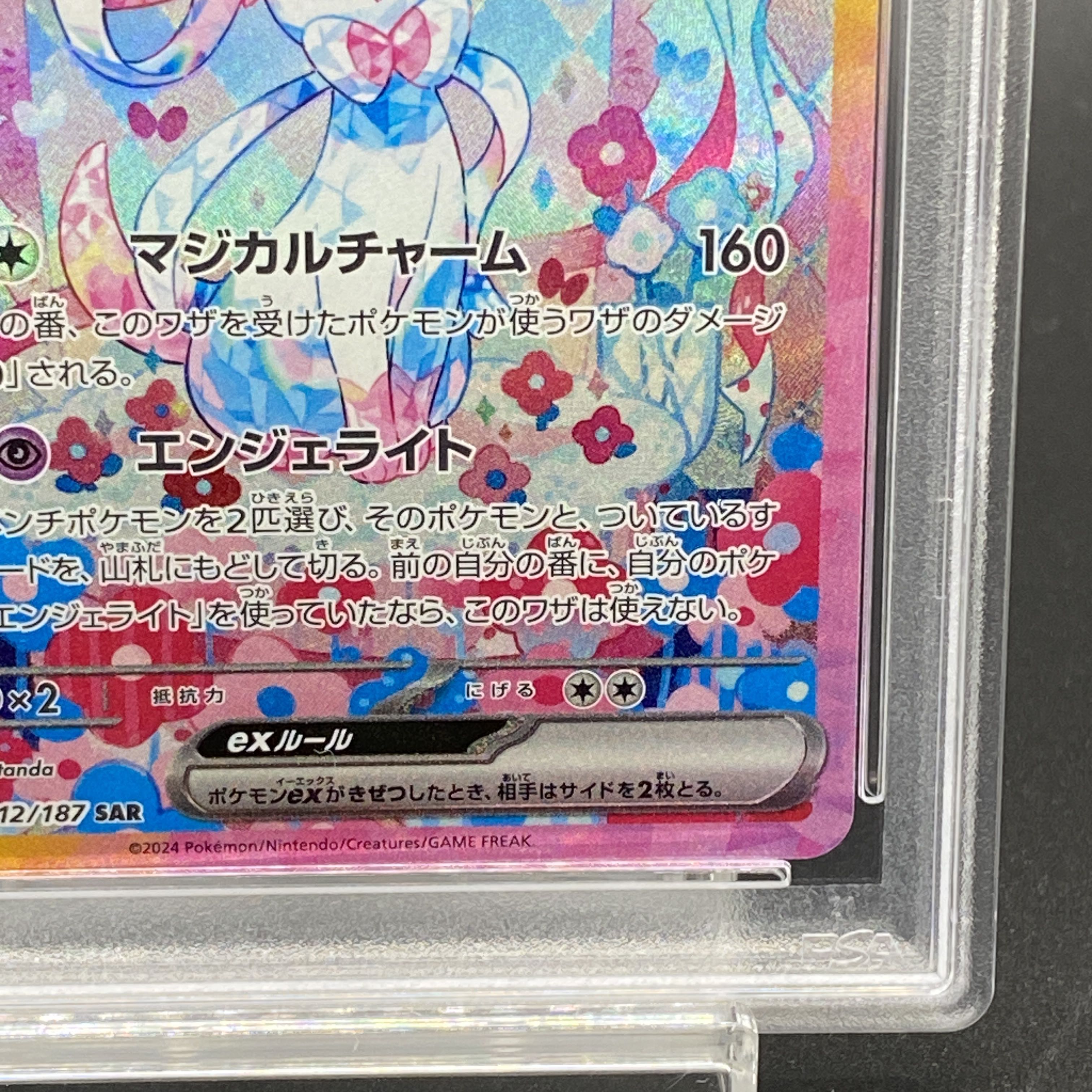 PSA10】ニンフィアex SAR 212/187 1枚の通販 土日祝休@magi公式