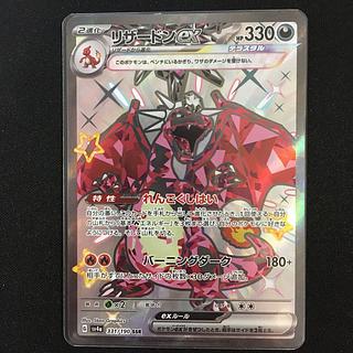 リザードンex SSR 331/190」の激安通販 | magi