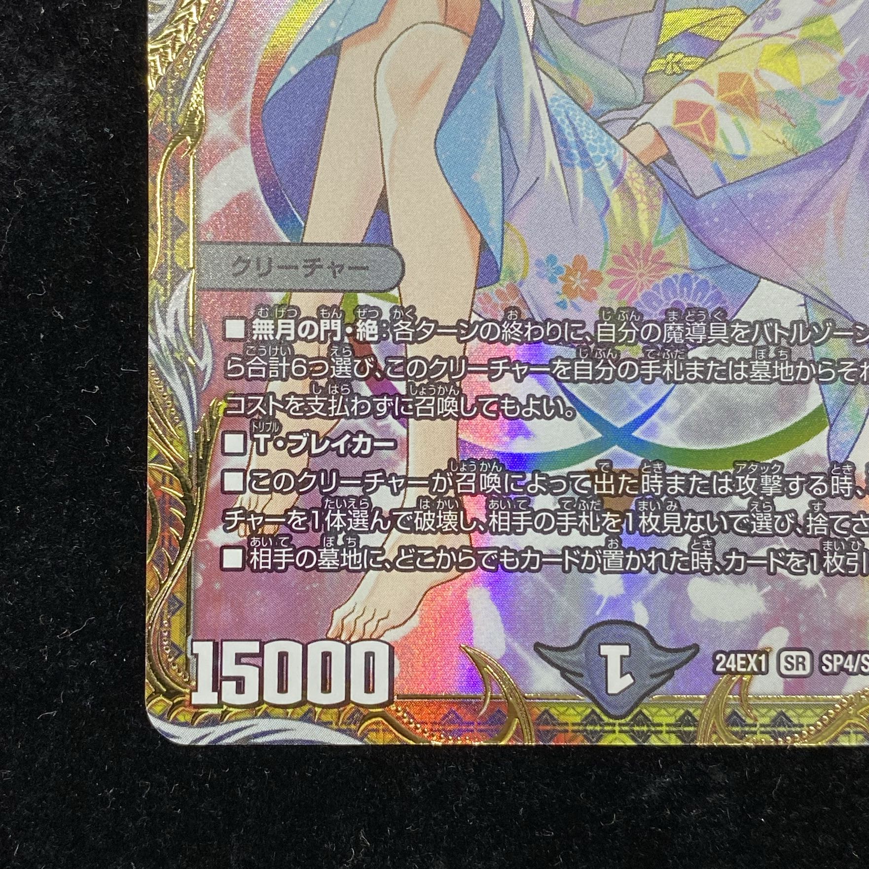 無月」の頂 ＄スザーク＄(金トレジャー) SR SP4/SP8 1枚 (Used