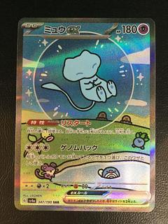 ① (傷有り) ミュウex SAR 347/190 1枚の通販 遊ING浜町店（393350090