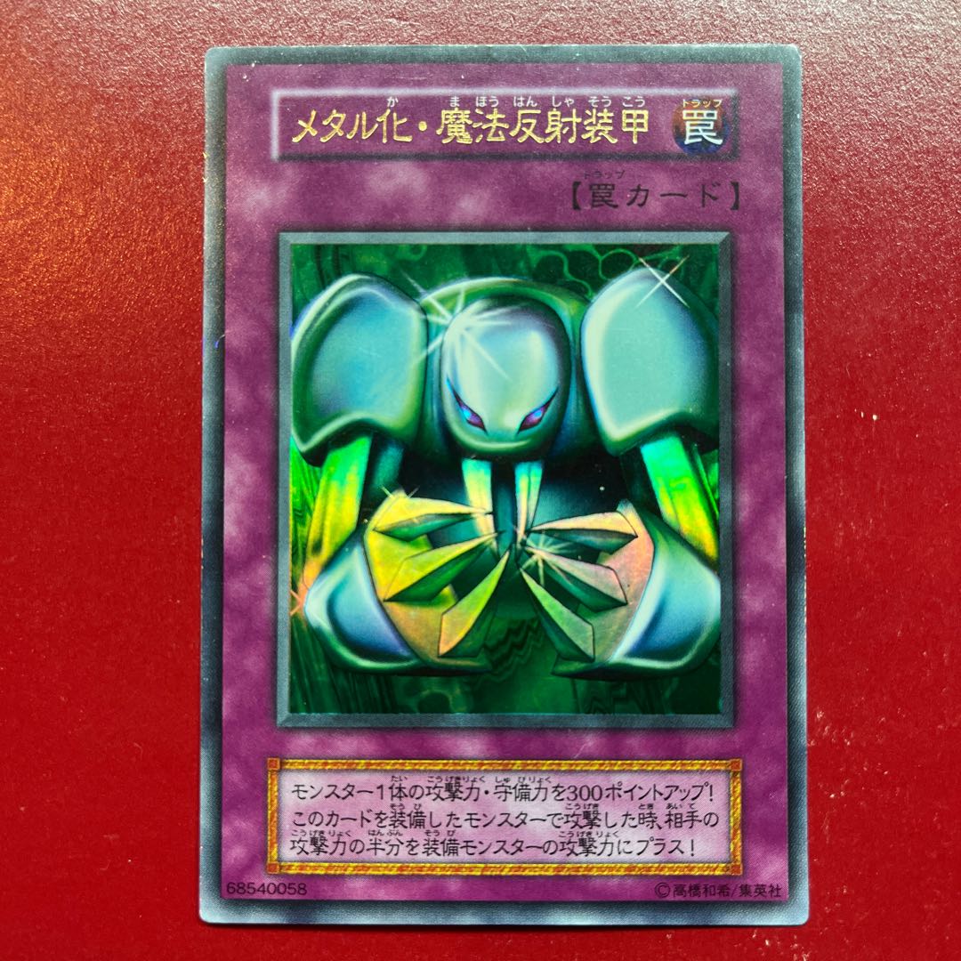 Aop 1 メタル化・魔法反射装甲 初期 ウルトラレア 1枚の通販 KKまや