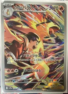 ヒビキのバクフーン AR 070/063 1枚の通販 霧華@出品少なめ（638990029