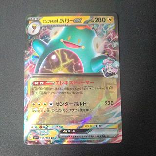 ナンジャモのハラバリ」の激安通販 | magi