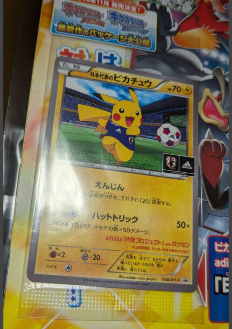 完品】 未開封 日本代表のピカチュウ プロモ 050/XY-P ポケモンNEWモン