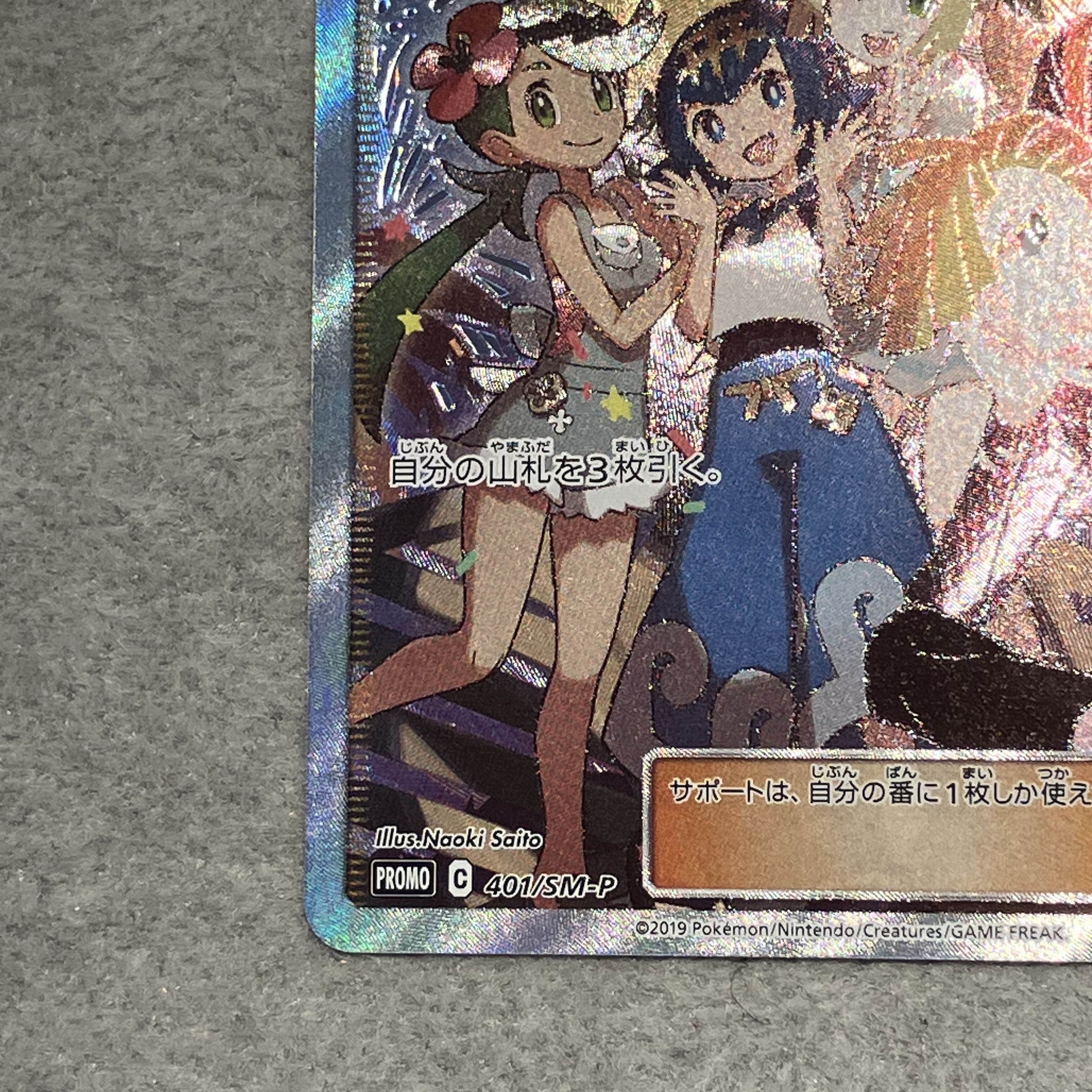 アローラの仲間たち (プロモ) {401/SM-P} [SM] 1枚の通販 土日祝休