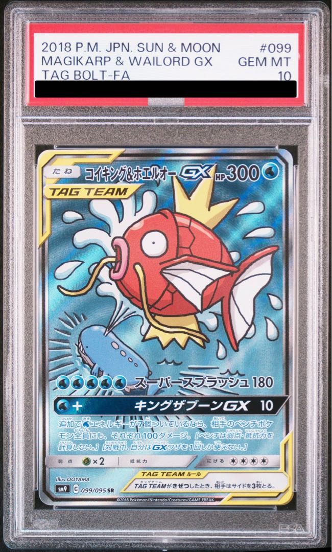 PSA10】コイキング＆ホエルオーGX SR 099/095 1枚の通販 土日祝休@magi