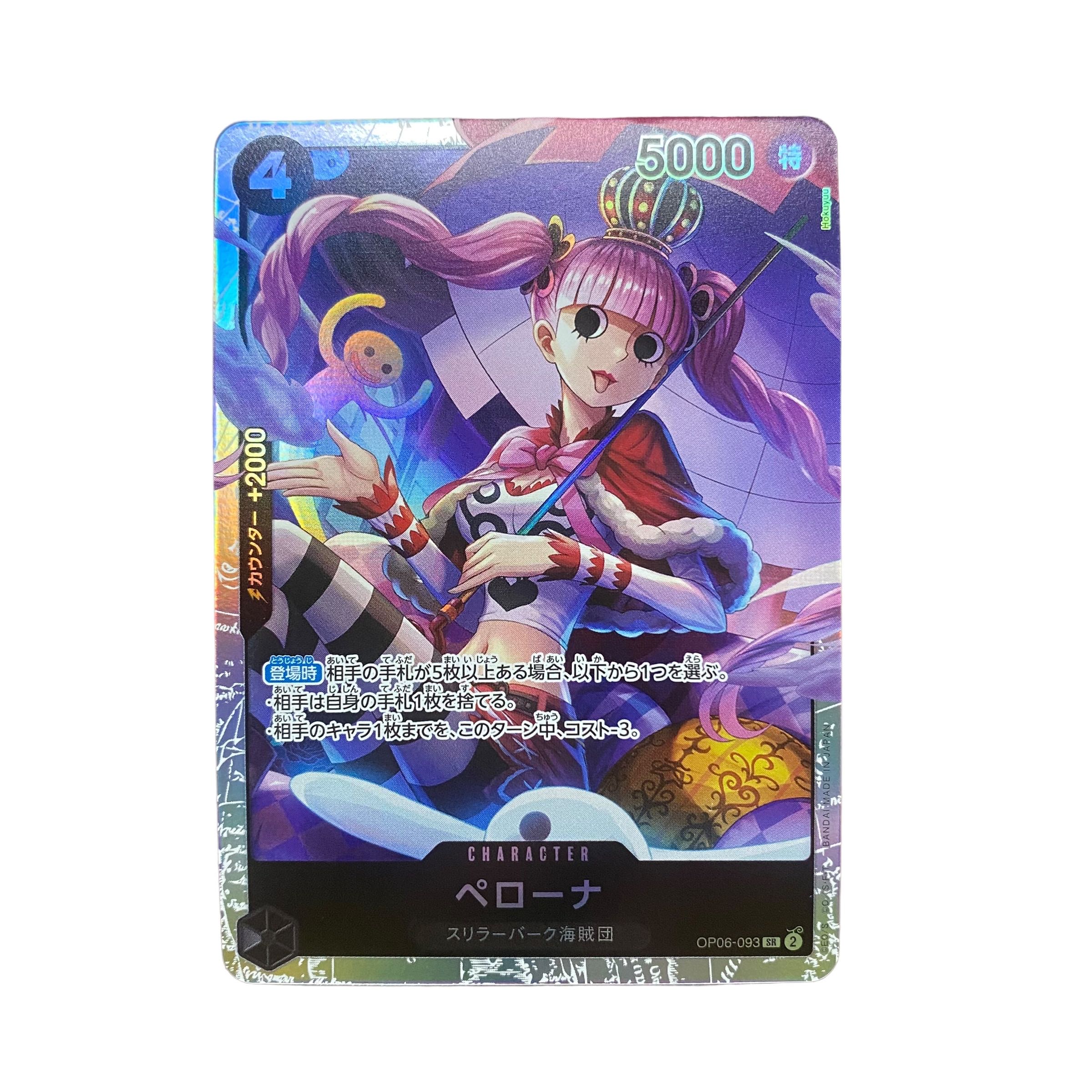 5152【ワンピースカード】ペローナ OP06-093〈SR〉 1枚 (Used