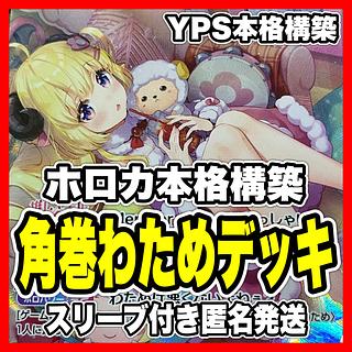 角巻わため」の激安通販 | magi