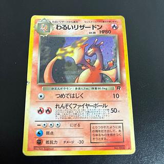 リザード 旧裏」の激安通販 | magi