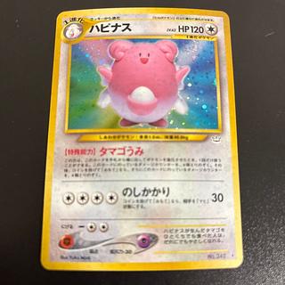 ハピナス 旧裏」の激安通販 | magi