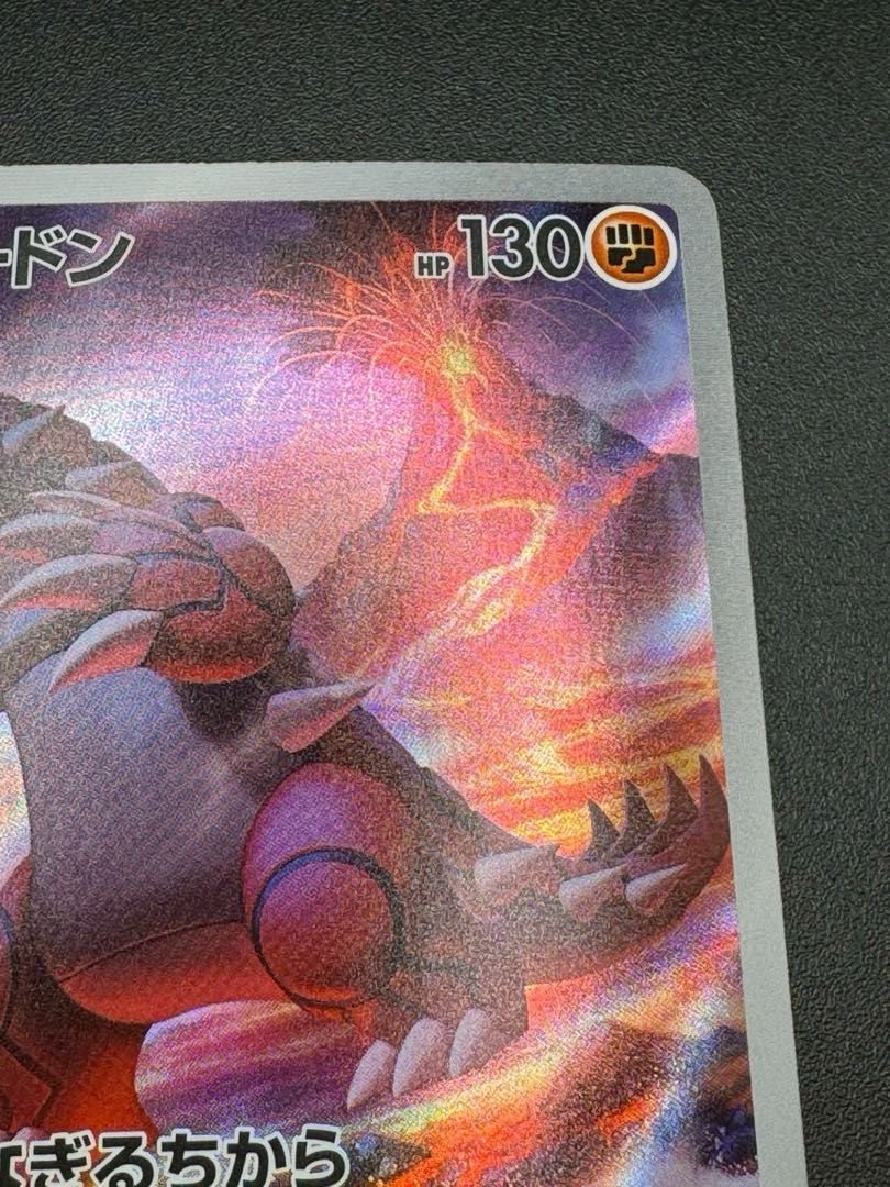 ポケモンカードグラードン AR SV3a レイジングサーフ 069/062 1枚の
