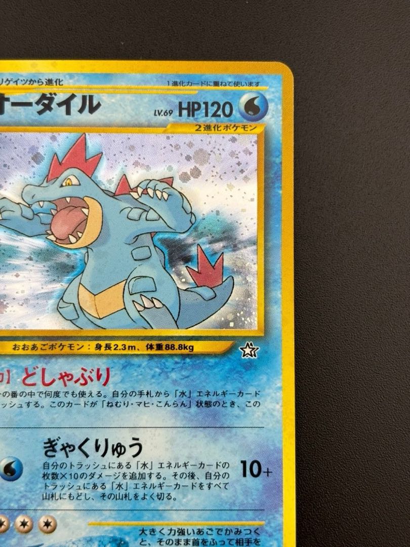 オーダイル HP120 ポケモンカード 中古品】オーダイル LV.69 HP120 No