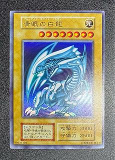 青眼の白龍 初期」の激安通販 | magi